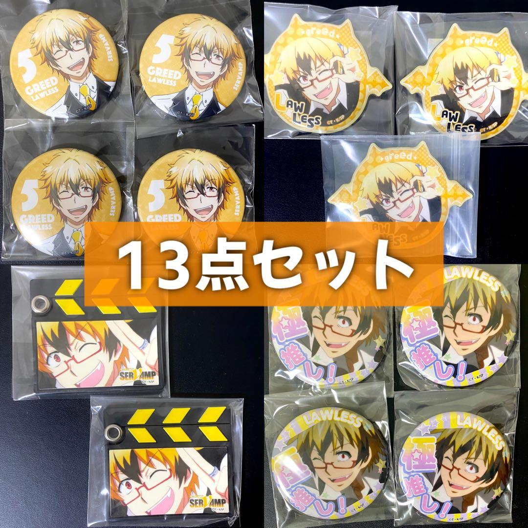 SERVAMP サーヴァンプ ロウレス 13点セット 缶バッジ ラバスト - メルカリ