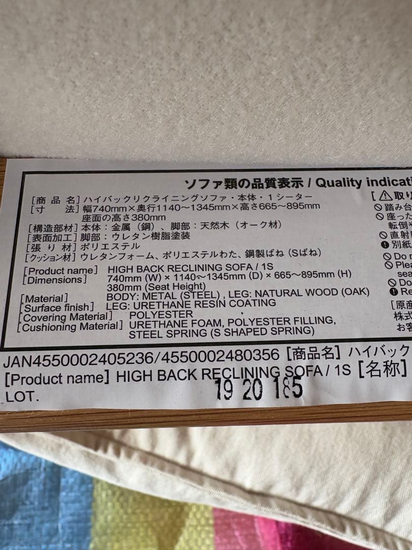 無印良品　ハイバックリクライニングソファ（中古品）