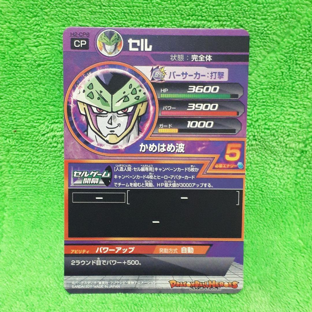 DBH ドラゴンボールヒーローズ 旧 2弾 セルゲーム H2 CP セル 未使用