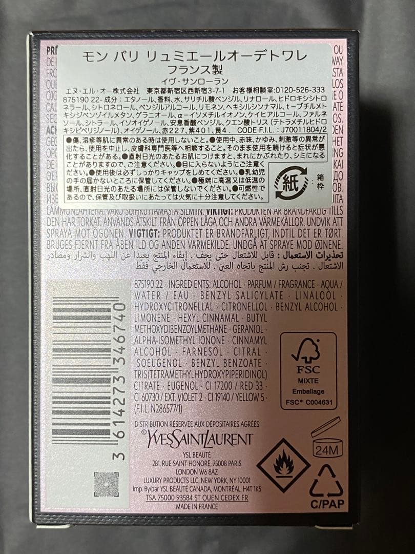 【新品未使用】イヴサンローサン　YSL モンパリ　リュミエール　オードトワレ