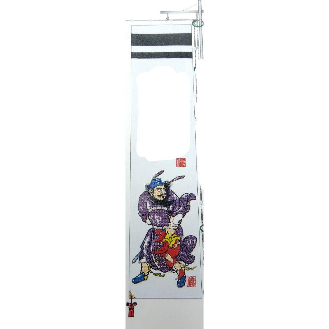 鐘馗幟 (しょうきのぼり) 鐘馗旗　徳永