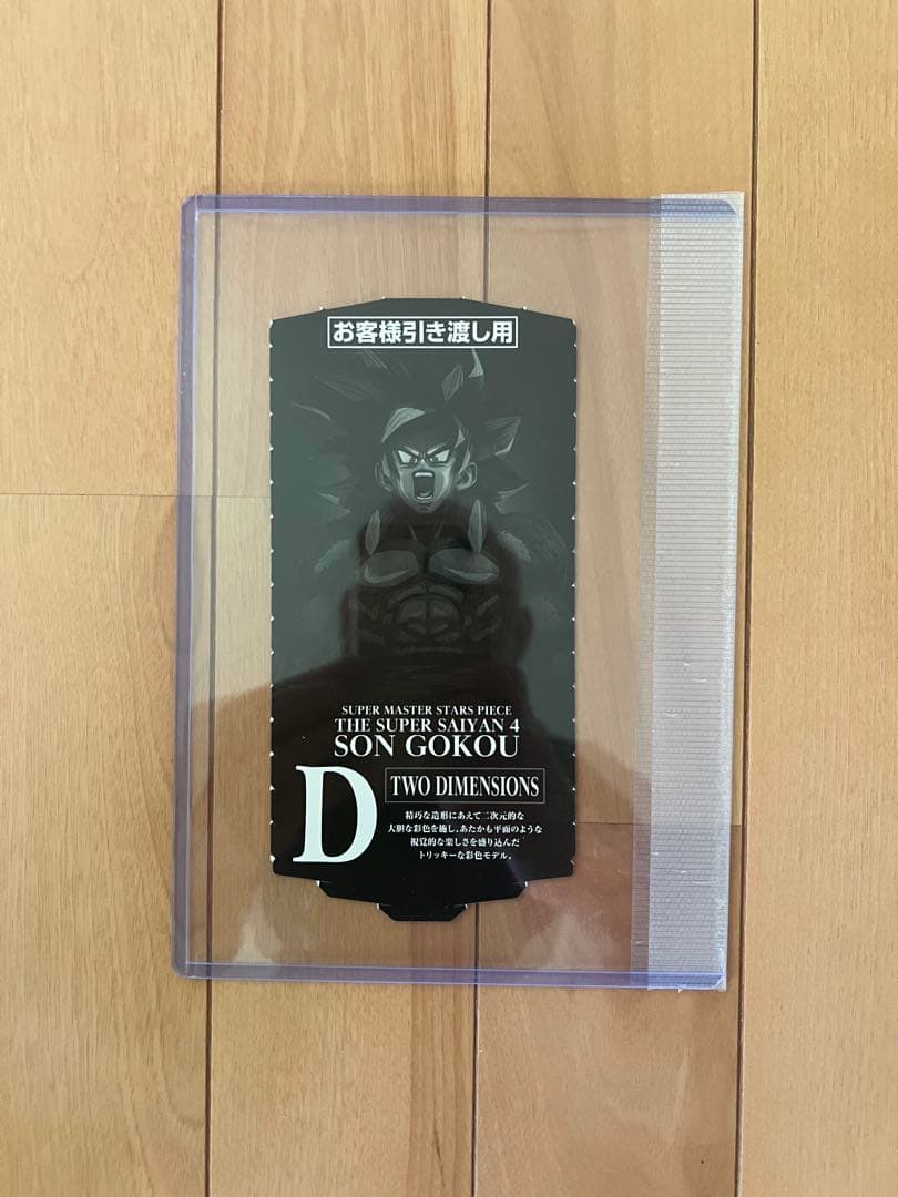 P*]様 ドラゴンボール　一番くじ　SMSP 超サイヤ人4 孫悟空 D賞　フィギ