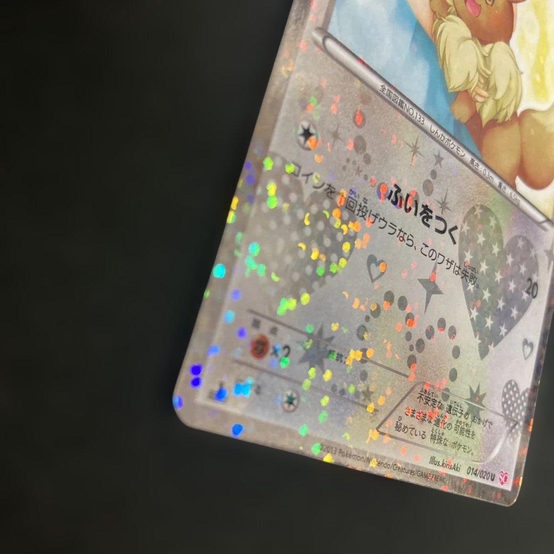 ポケモンカード イーブイ U 014/020 シャイニーコレクション SC - メルカリ