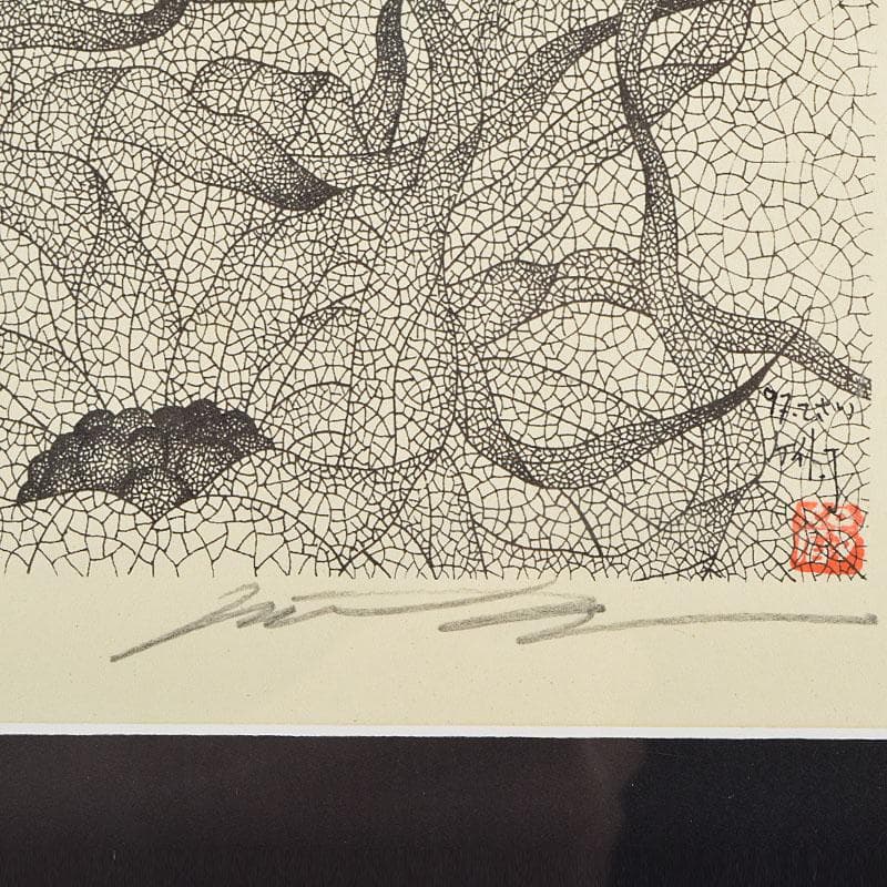 画家 城景都 版画 「リズム」 19/28 額装 V R9540