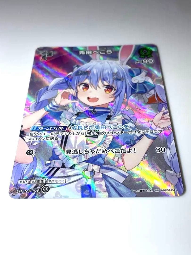 兎田ぺこら 1st SR アヤカシヴァーミリオン ホロライブカードゲーム