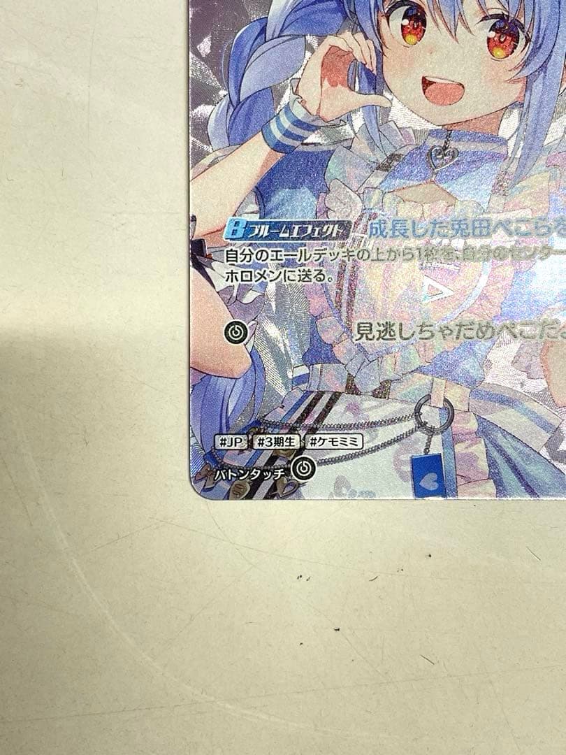 兎田ぺこら 1st SR アヤカシヴァーミリオン ホロライブカードゲーム