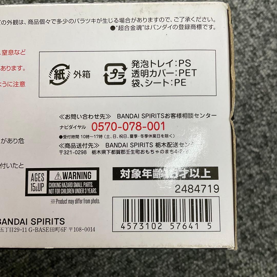 超合金魂 GX-89 宇宙戦艦ヤマト2202 ガミラス 航宙装甲艦