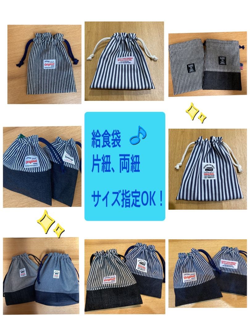 ハンドメイド　入園、入学セット　オーダーページ　オーダー承ります　ヒッコリー