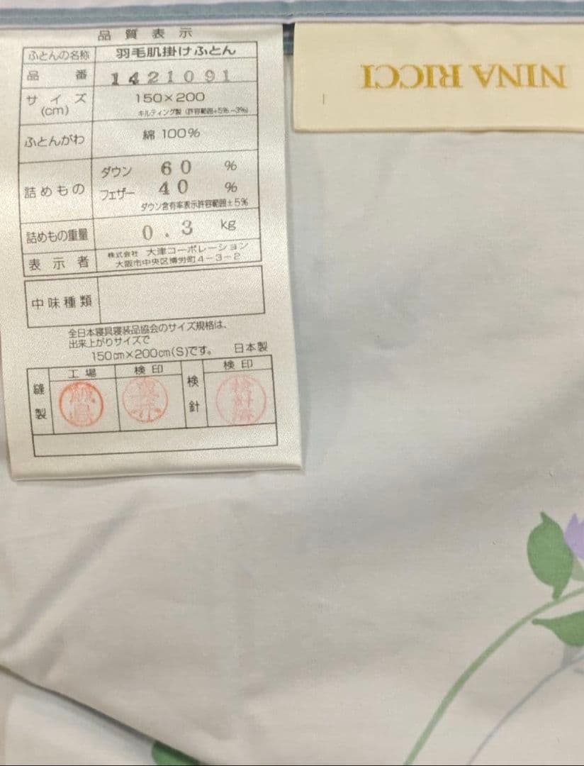 NINA RICCI 花柄羽毛掛け布団 150x200cm