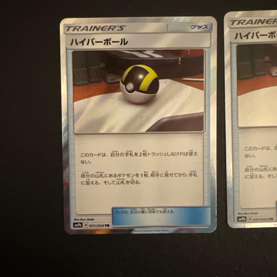 ハイパーボールtr ３枚セット