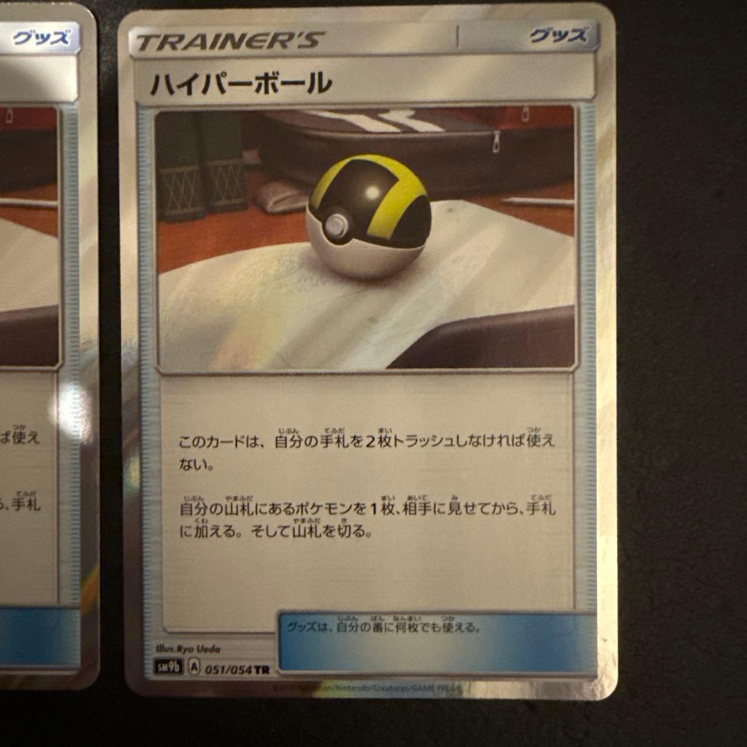 ハイパーボールtr ３枚セット