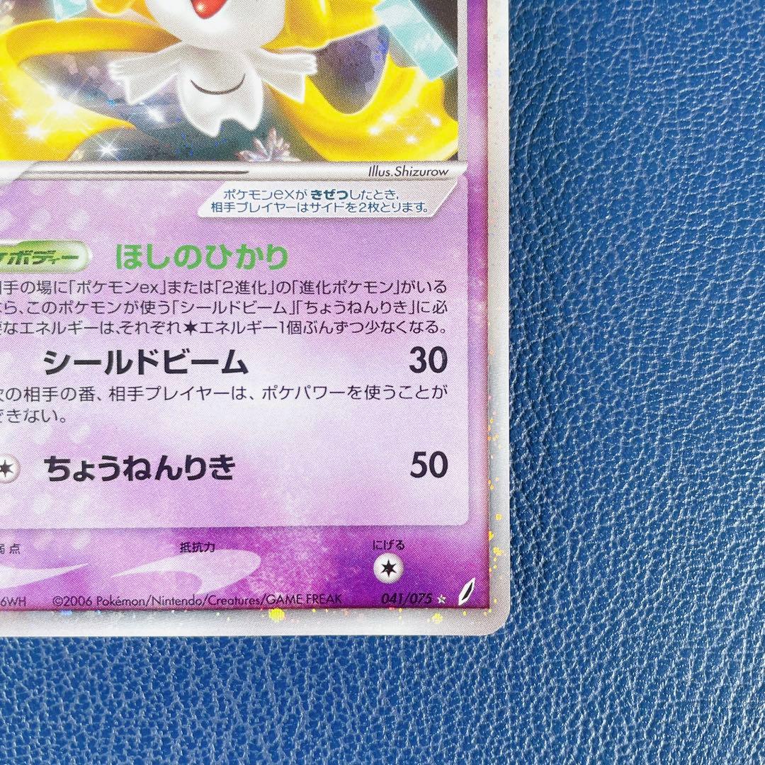 美品】ポケモンカード ジラーチ ex きせきの結晶 - メルカリ