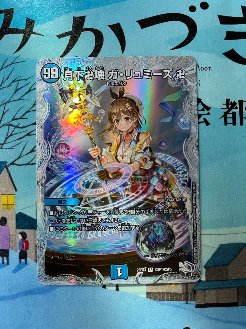 月下卍壊ガリュミーズ ガリュミーズ ライザのアトリエ コラボ - メルカリ