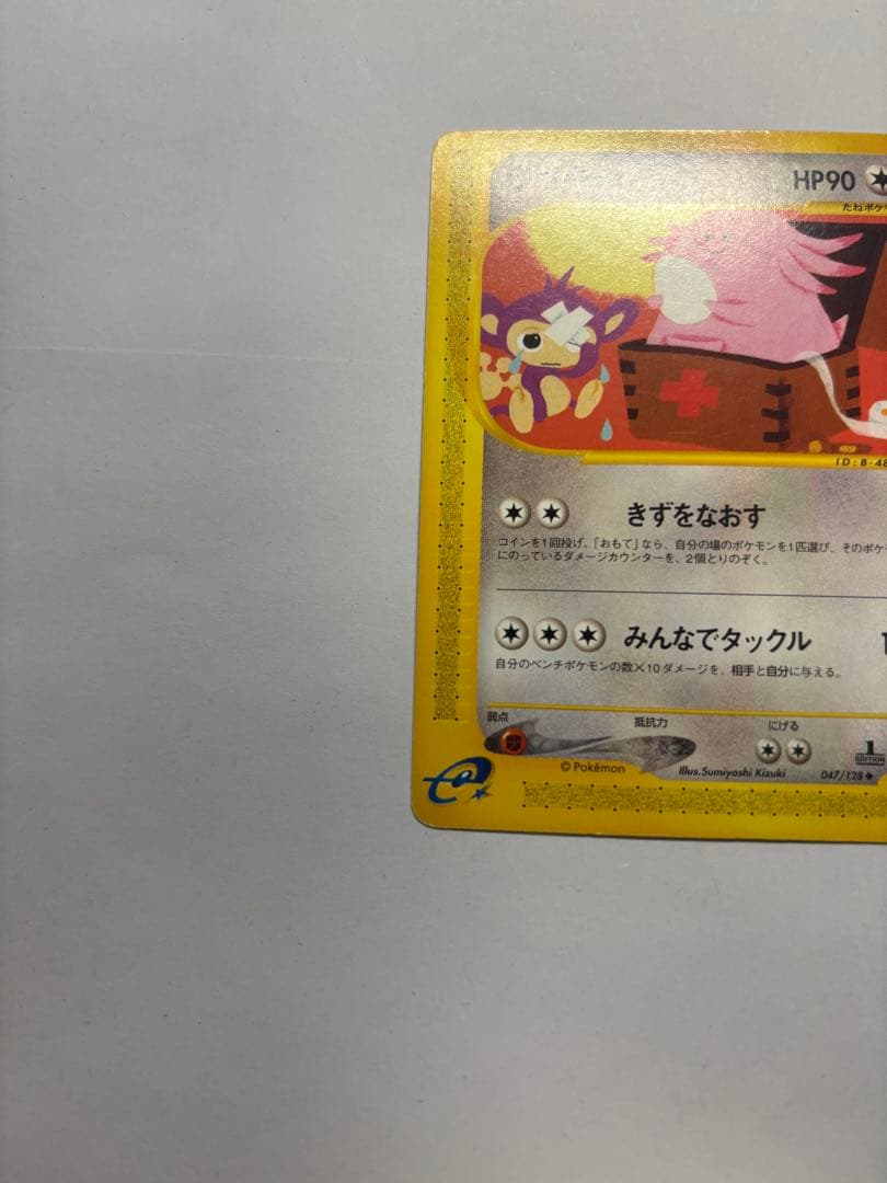 ポケモンカードe ラッキー 第1弾基本拡張パック 047/128 2c - メルカリ