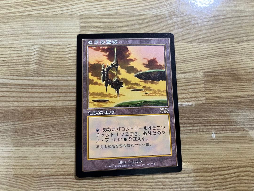 MTG セラの聖域 日本語版 - メルカリ