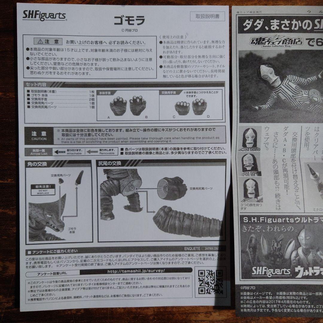 S.H.Figuarts ゴモラ 2017年版