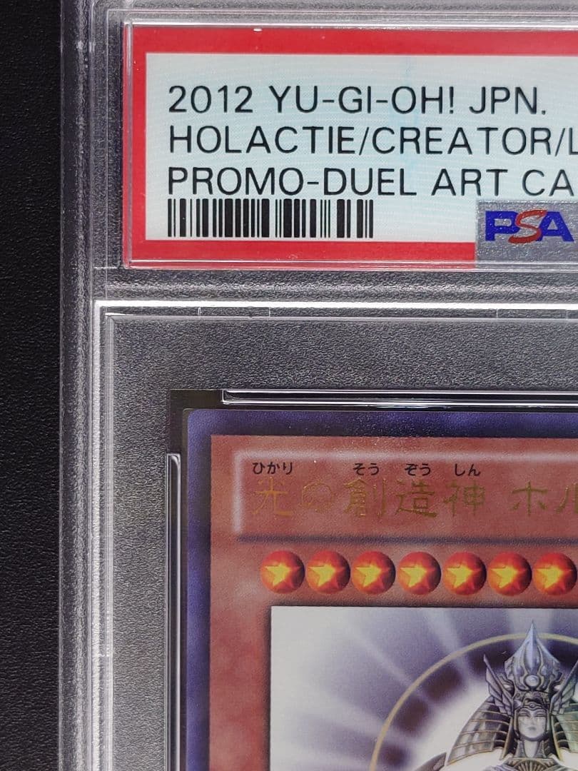 PSA10】光の創造神 ホルアクティ遊戯王 - メルカリ