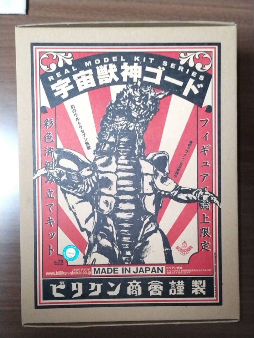 ウルトラセブン 宇宙怪獣ゴード ビリケン商会 ソフビ - メルカリ