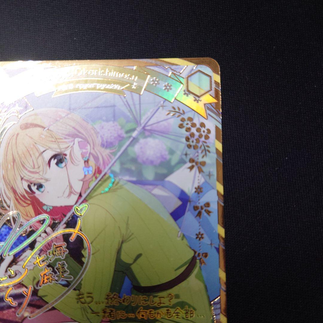 ヴァイス 本当の関係 麻美 SEC サイン かのかり