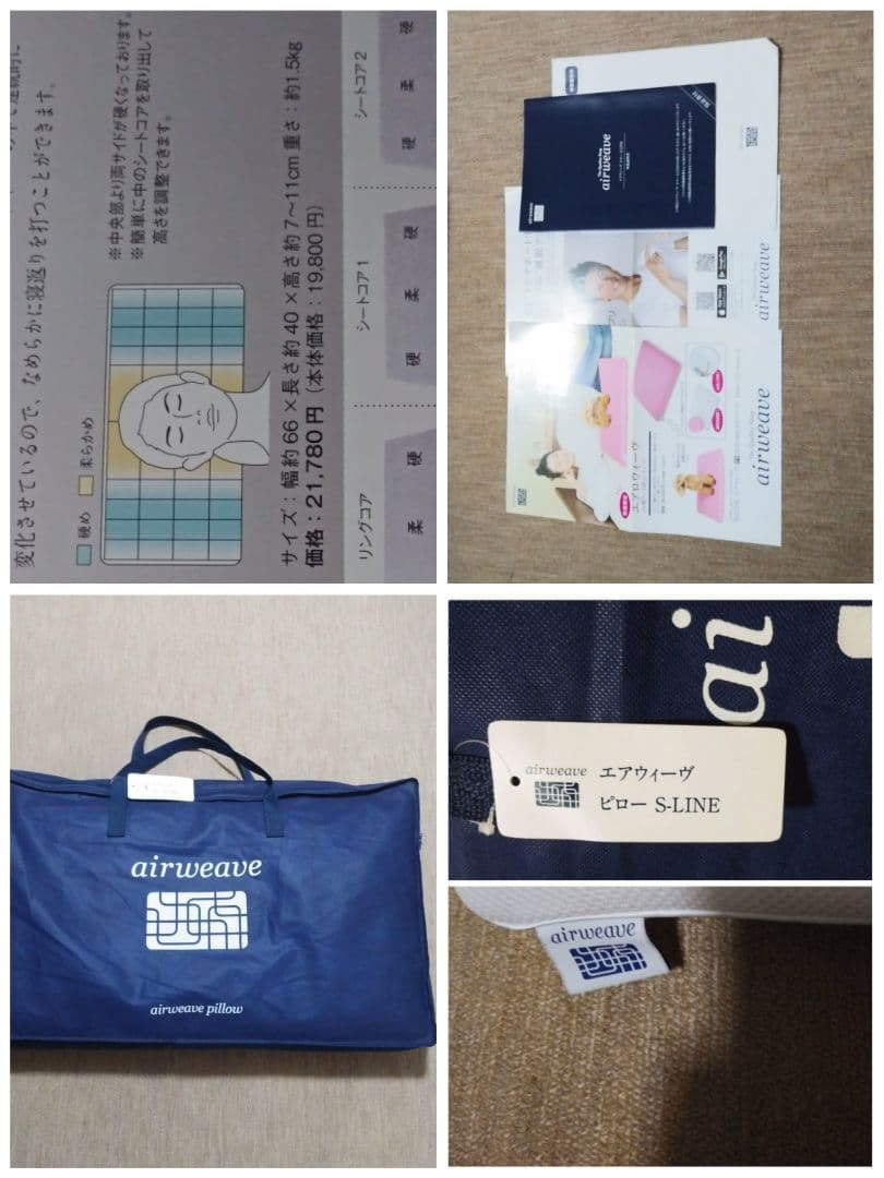エアウィーヴ　S-LINE ピロー　説明書、専用袋、高さ調整シート２枚付き