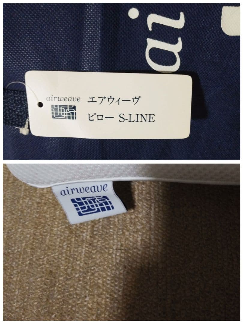 エアウィーヴ　S-LINE ピロー　説明書、専用袋、高さ調整シート２枚付き