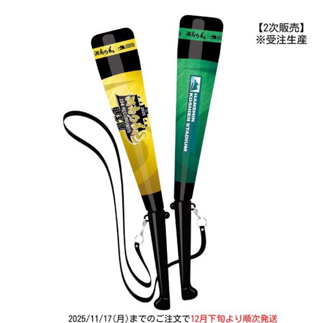 湘南乃風　熱唱甲子園　ユニフォームクッション　キーホルダー　Vメガホン　ボール