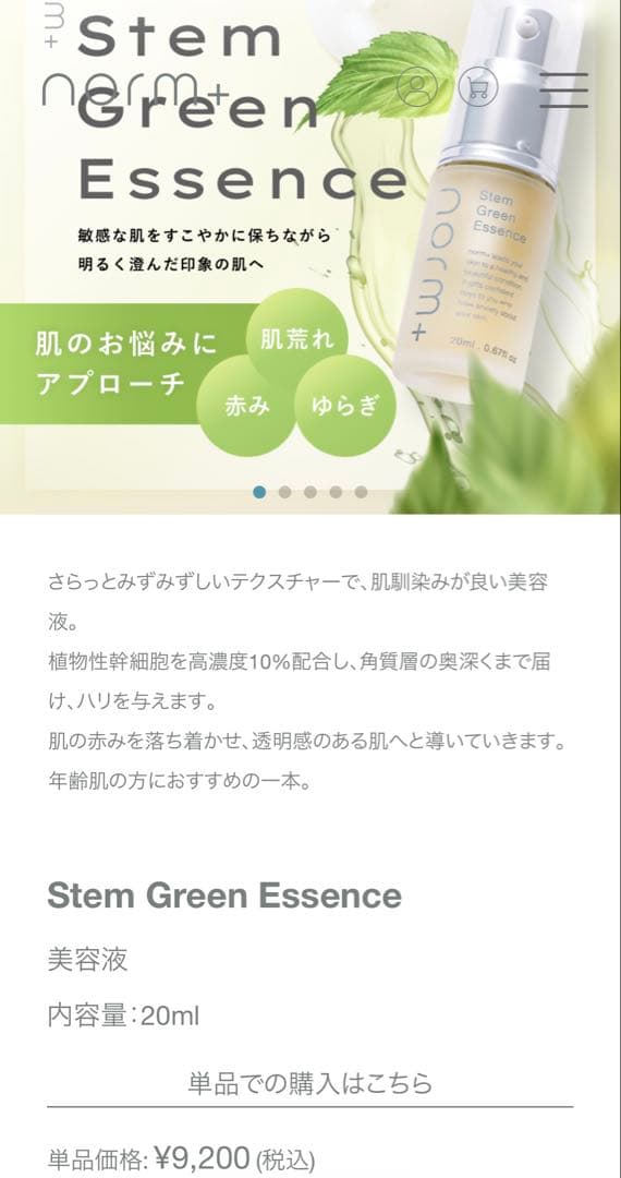 norm+ ノームプラス ステムグリーンエッセンス クリーミーセラム