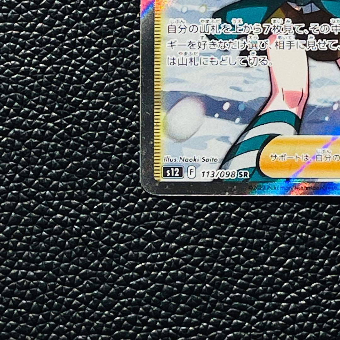 スズナ SR S12 パラダイムトリガー 113/098 - メルカリ