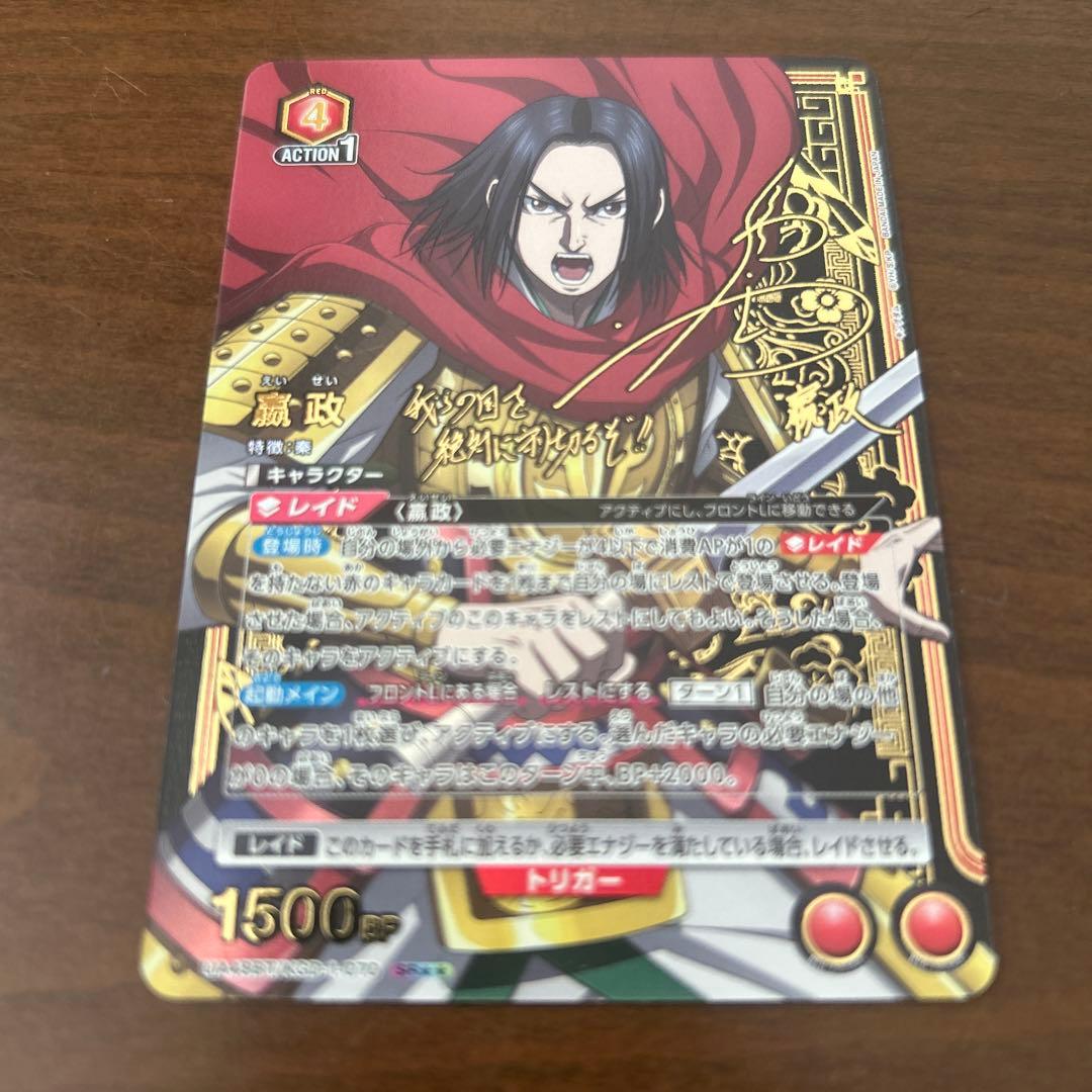 ユニアリ キングダム 嬴政 SR サイン パラレル UNION ARENA ブースター