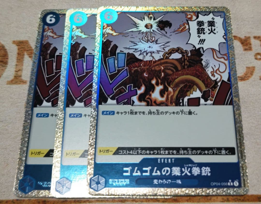 ワンピースカード ゴムゴムの業火拳銃 R/☆パラレル 青 OP04-056