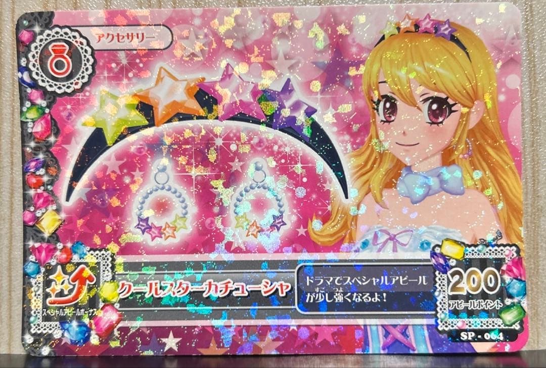 アイカツ クールスターカチューシャ - メルカリ