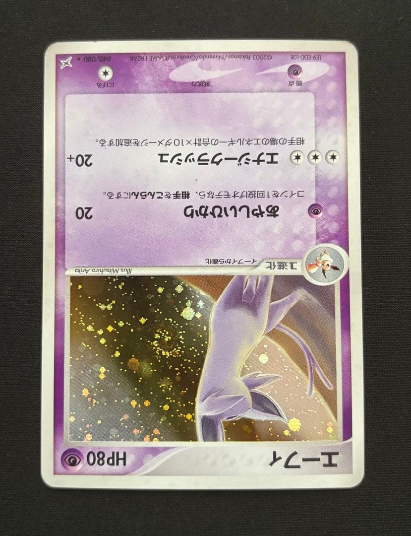 うずまき ホロ エーフィ ★ ADV ex1 マグマVSアクア ふたつの野望