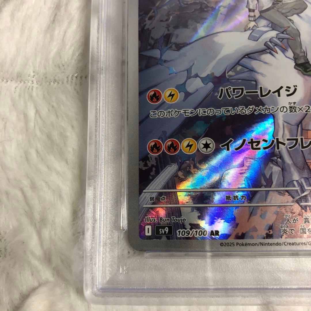 PSA10 Nのレシラム AR 109/100