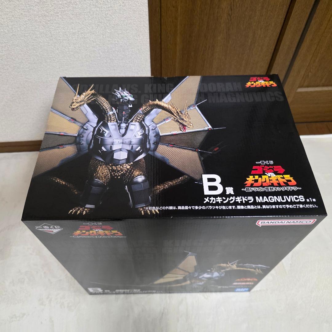 284【未開封品】一番くじ キングギドラ B賞 メカキングギドラ ➀