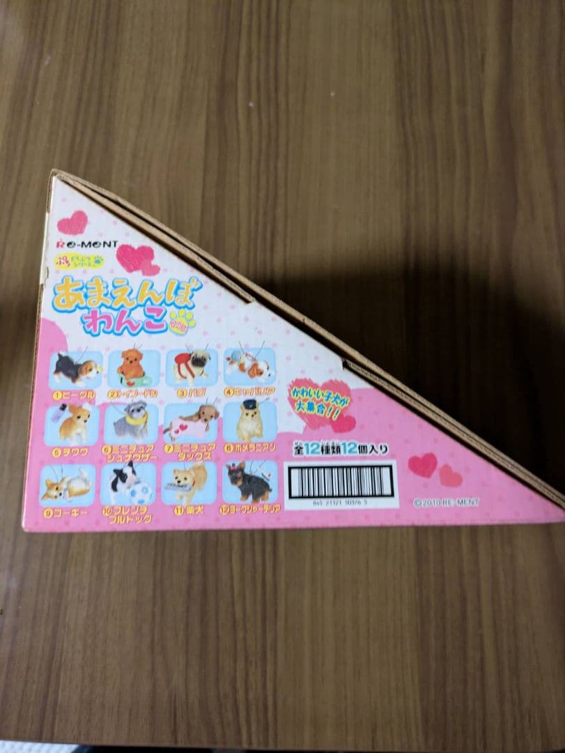 あまえんぼわんこリーメント未開封品