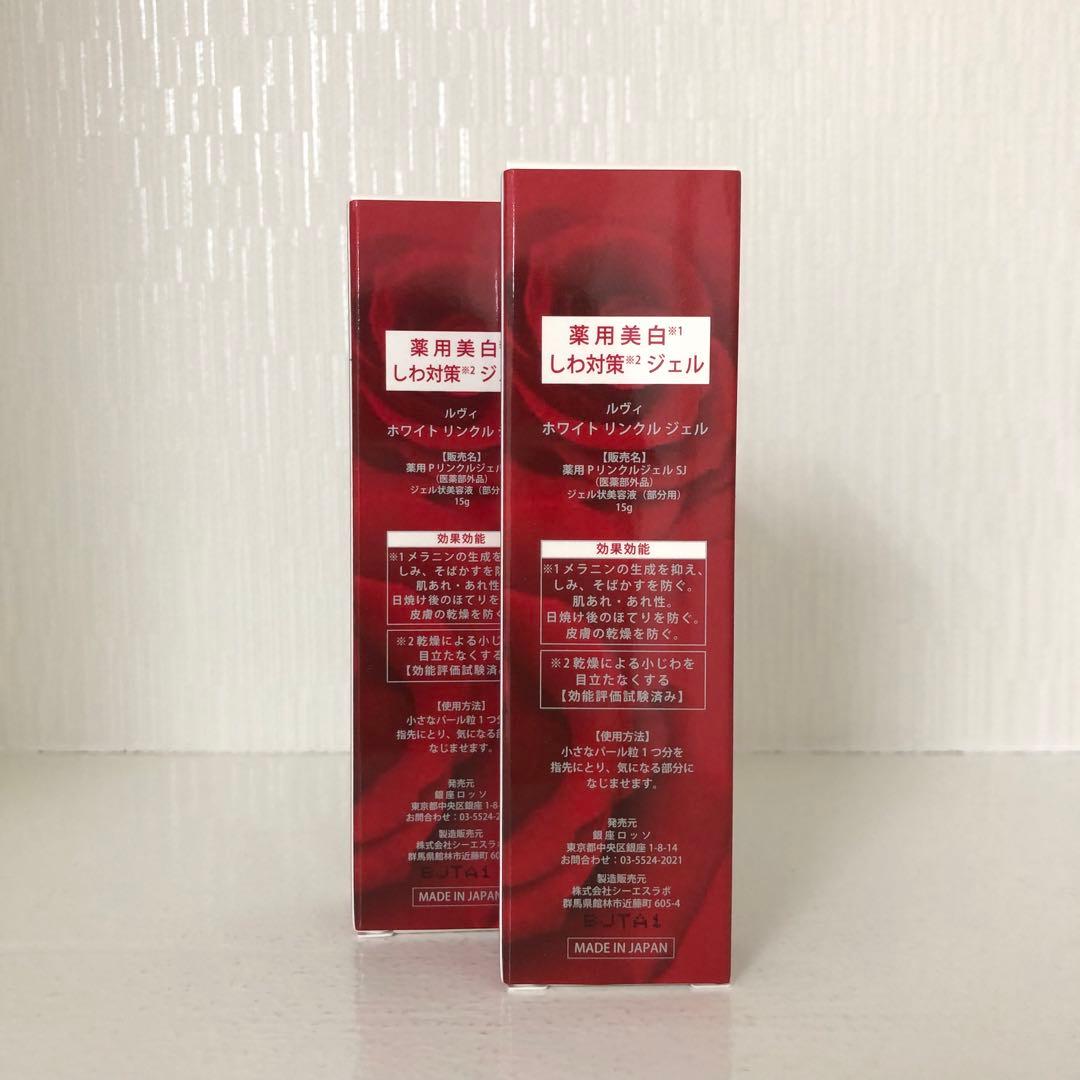 <新品> REVI 2本セット ホワイト リンクル ジェル 15g