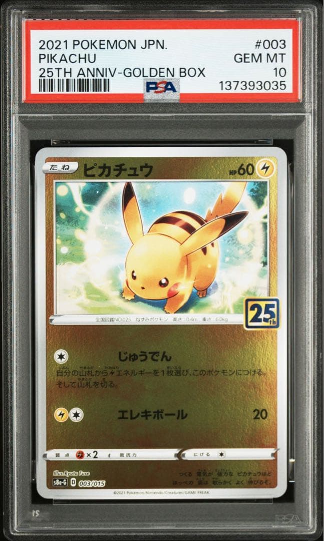 PSA10連番】ピカチュウ ライチュウ 25th（送料込、匿名配送） - メルカリ