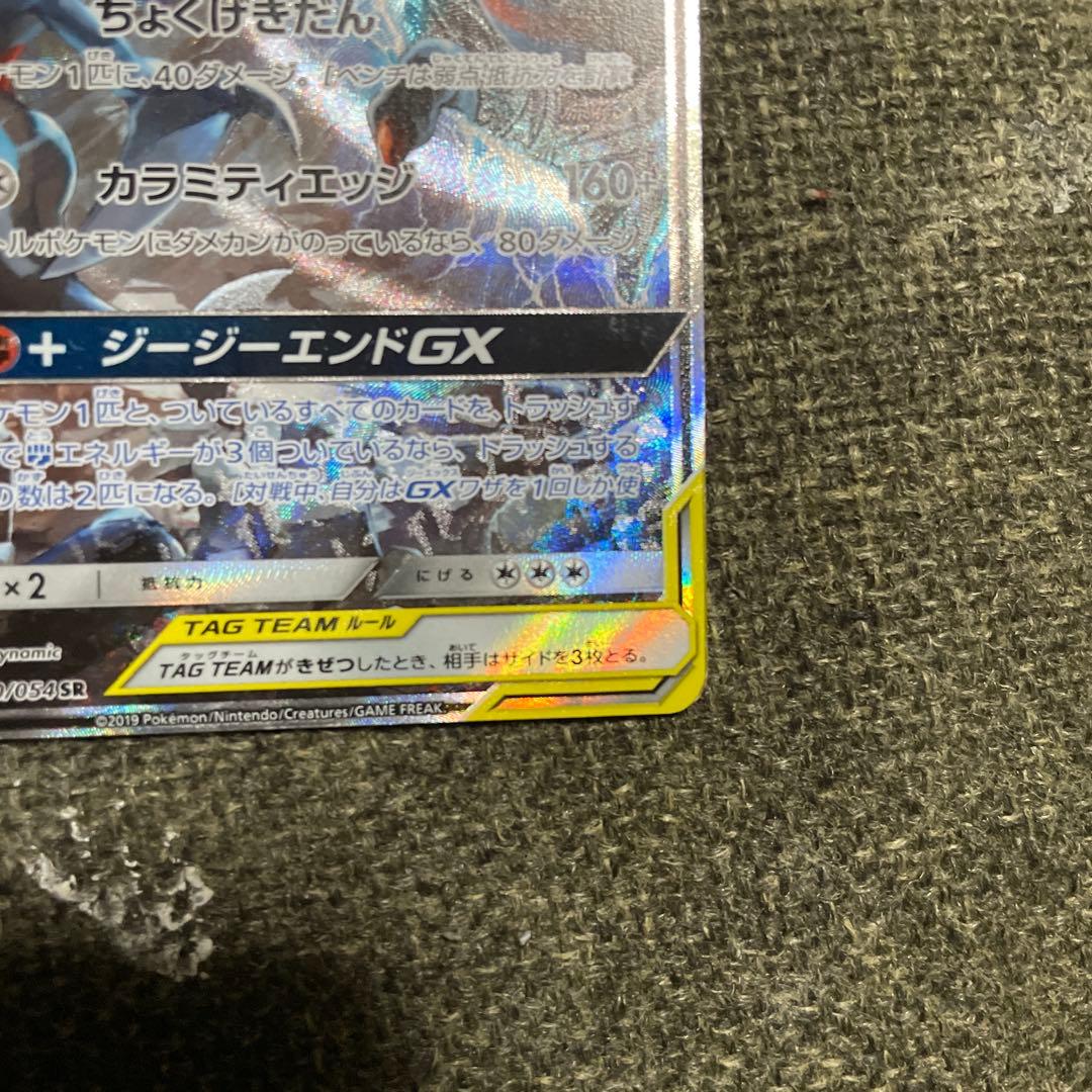 ガブリアス&ギラティナ GX TAG TEAM