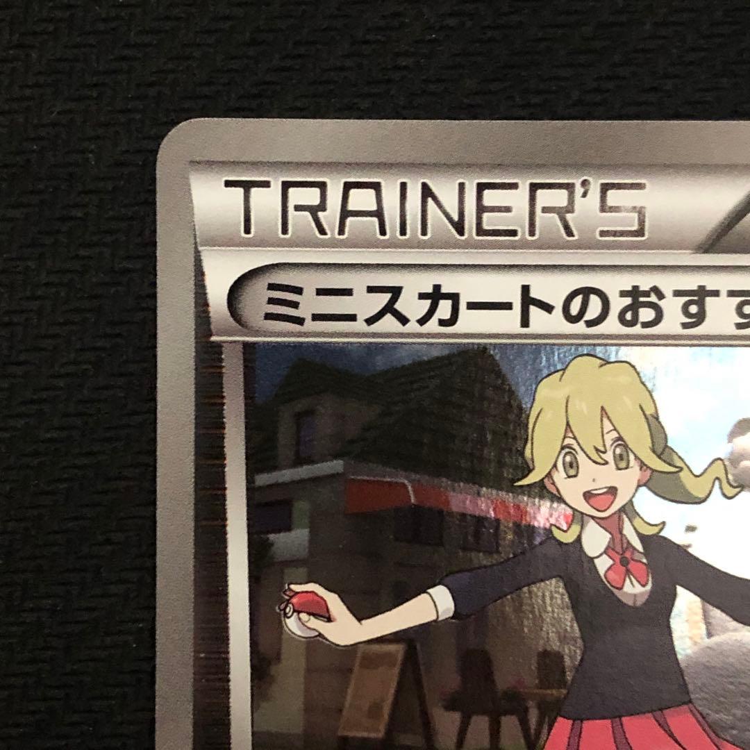 ポケモンカード ミニスカートのおすすめ プロモ 289/XY-P ジムプロモ