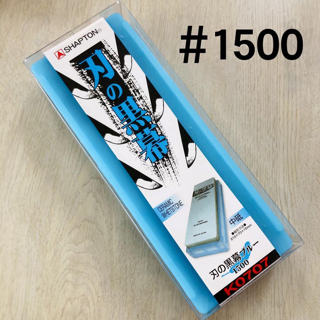 シャプトン 刃の黒幕 セラミック砥石 #320 #1500 #5000 セット - メルカリ