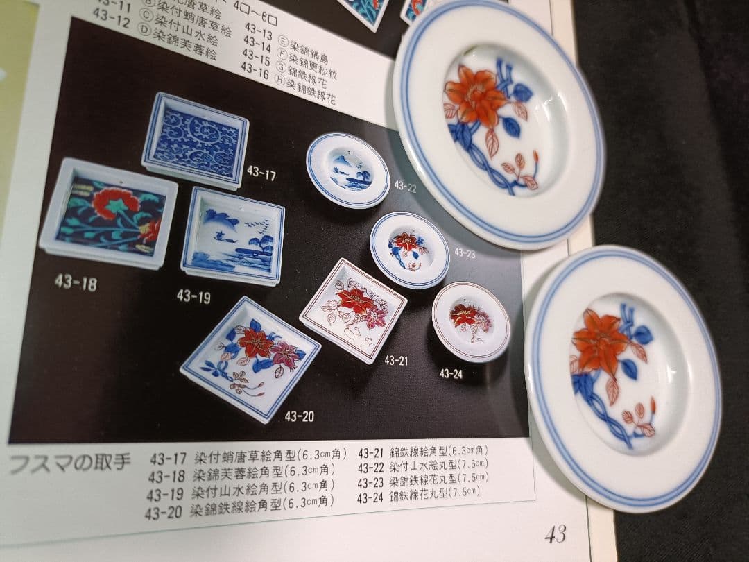 ふすま取手　２個　有田焼　鉄線の花