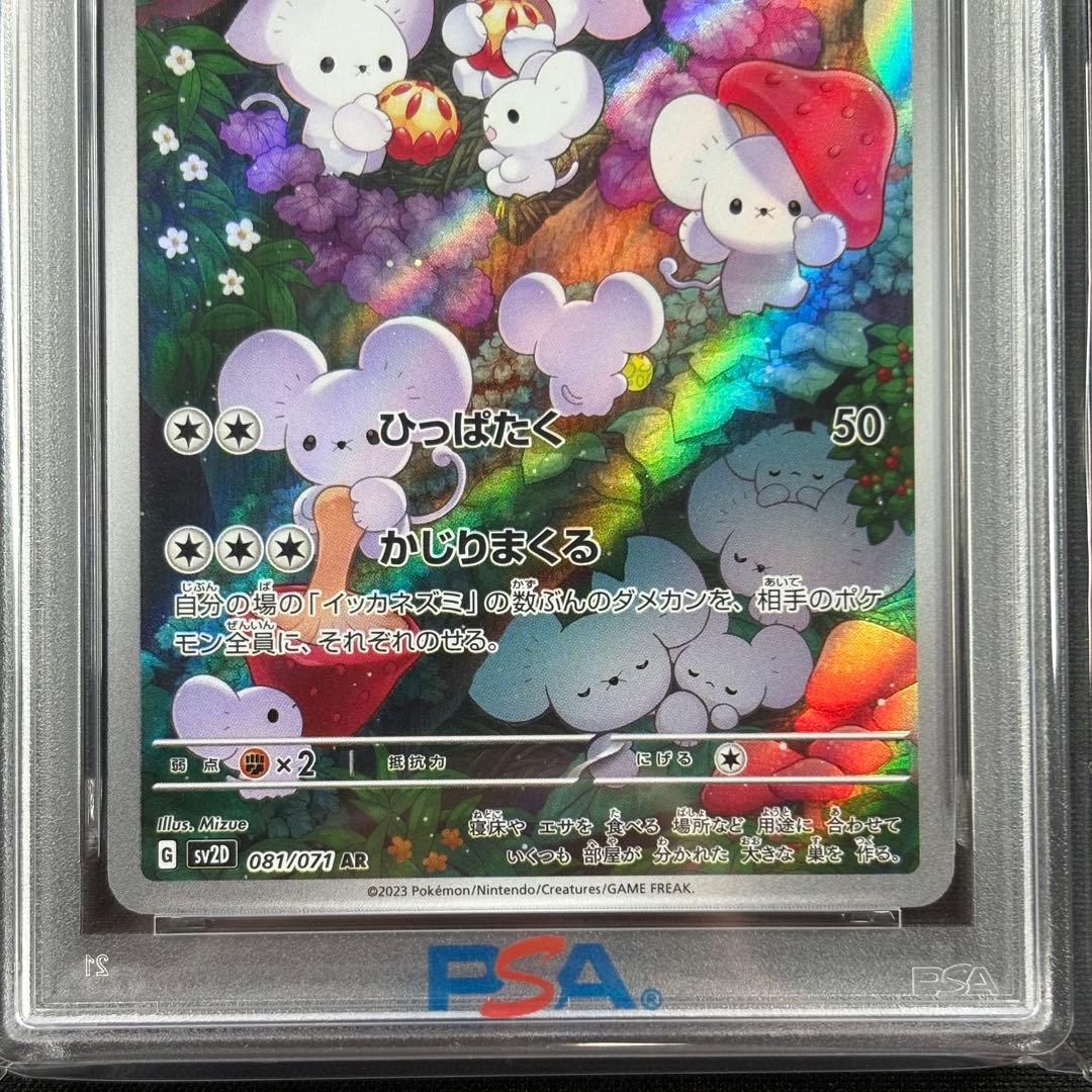 PSA10】イッカネズミAR/Maushold - メルカリ