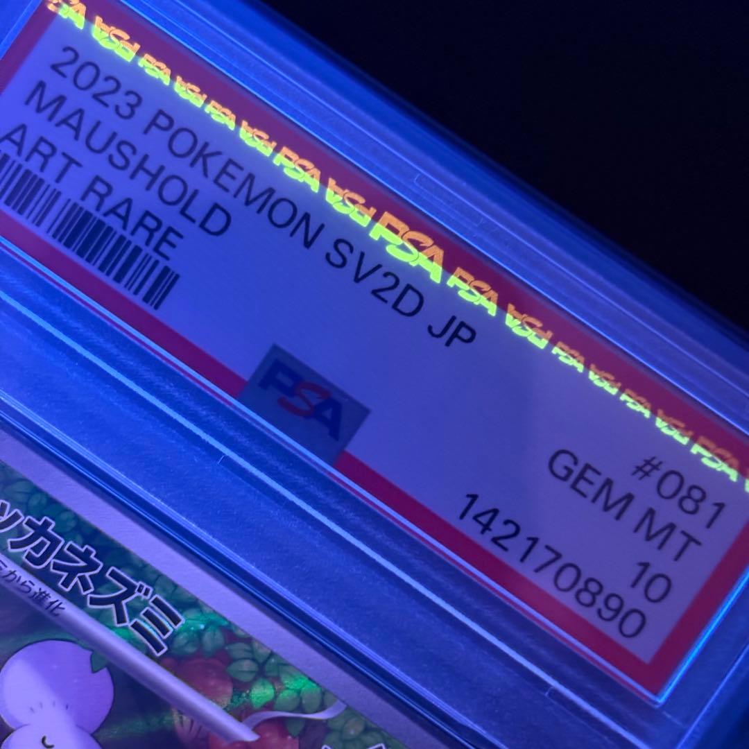 PSA10】イッカネズミAR/Maushold - メルカリ