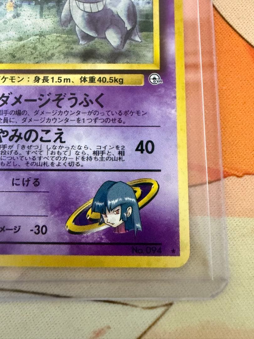 ナツメのゲンガーLV.39 ☆ ジム拡張第2弾 闇からの挑戦 - メルカリ