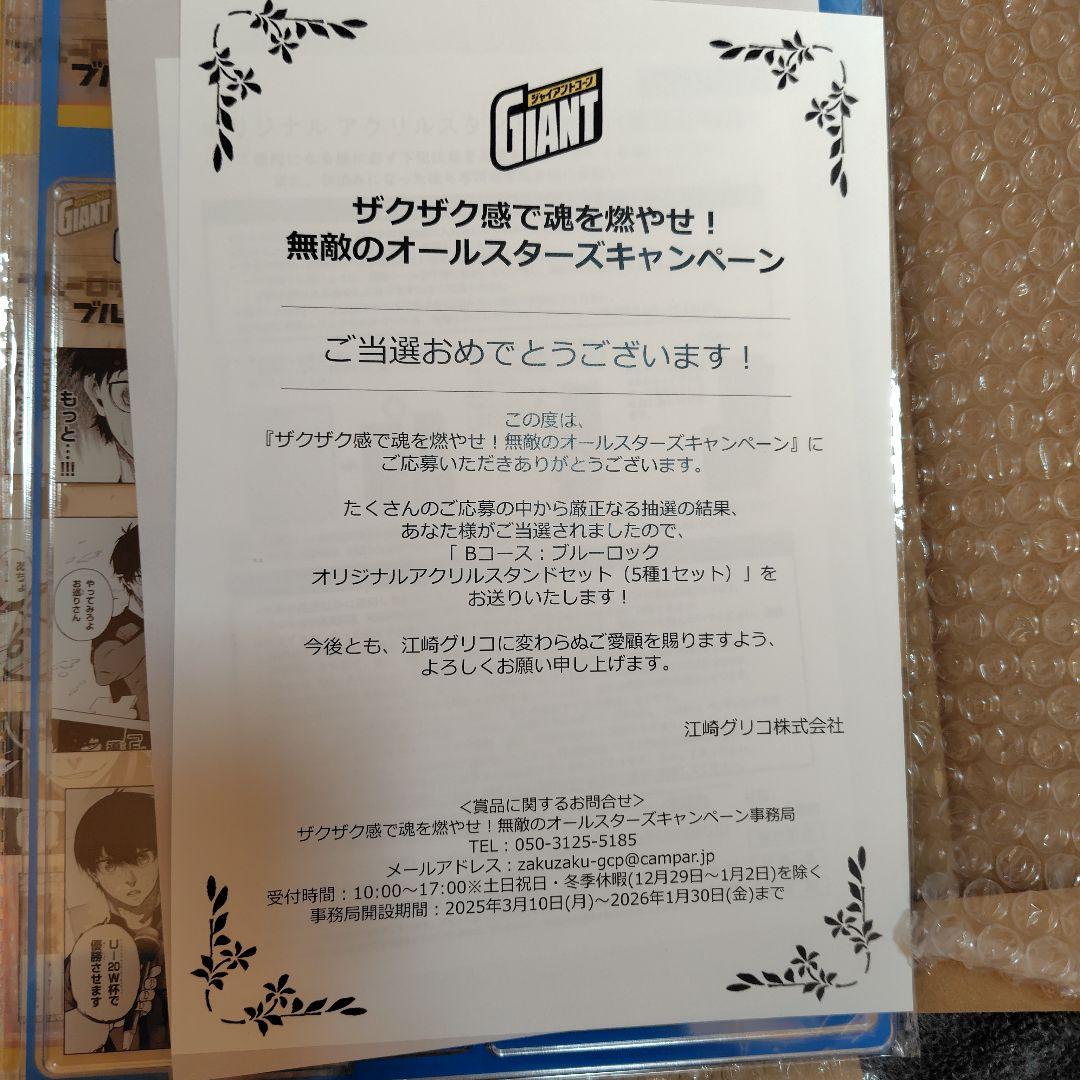 ブルーロック ジャイアントコーン 当選品 アクリルスタンド5種セット