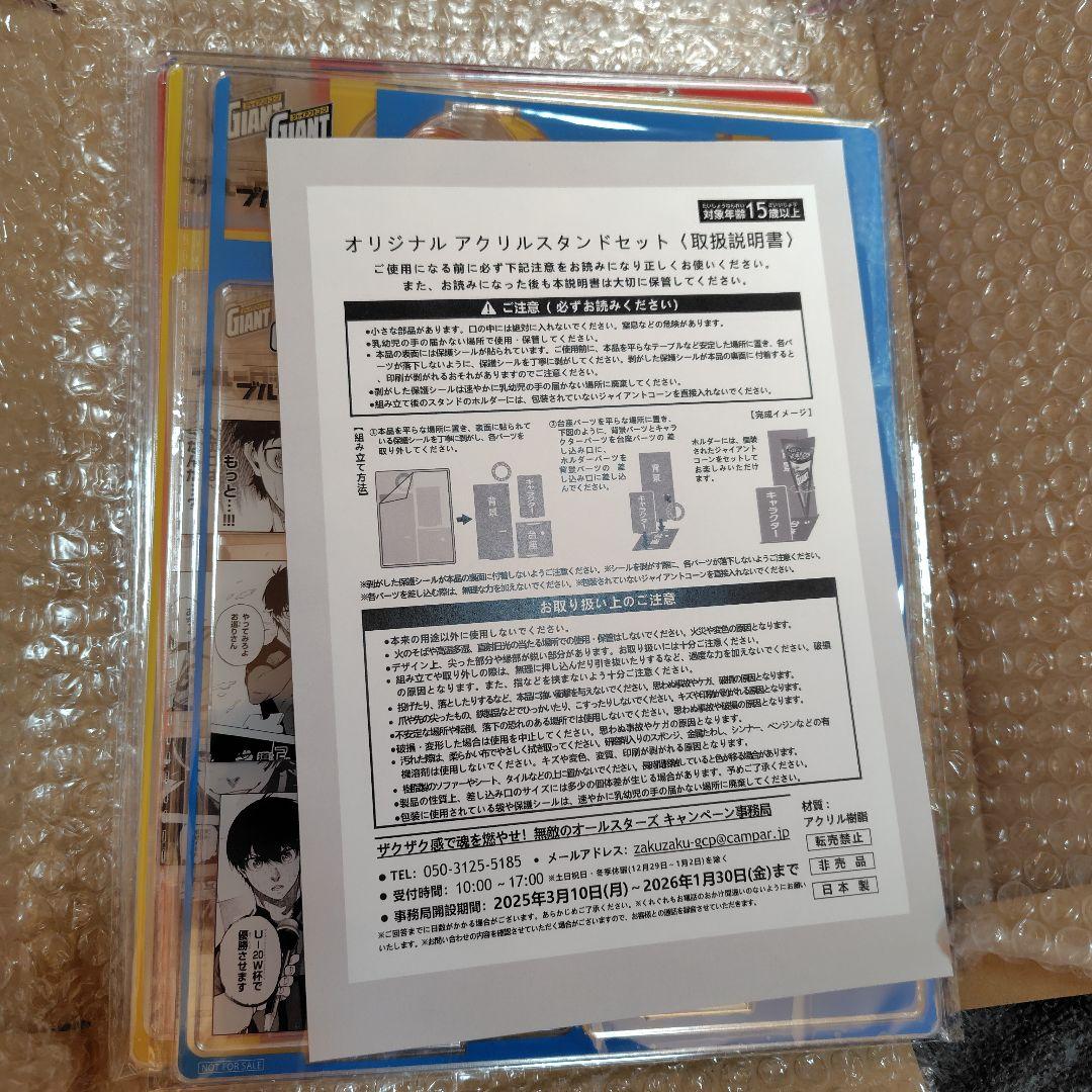 ブルーロック ジャイアントコーン 当選品 アクリルスタンド5種セット