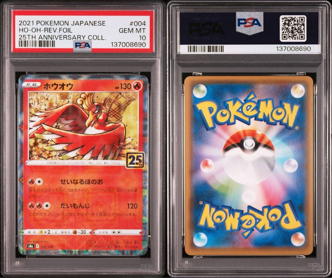 【PSA】ポケモンカード　ホウオウ　ルギア　25th ミラー　リバホロ　2連番②