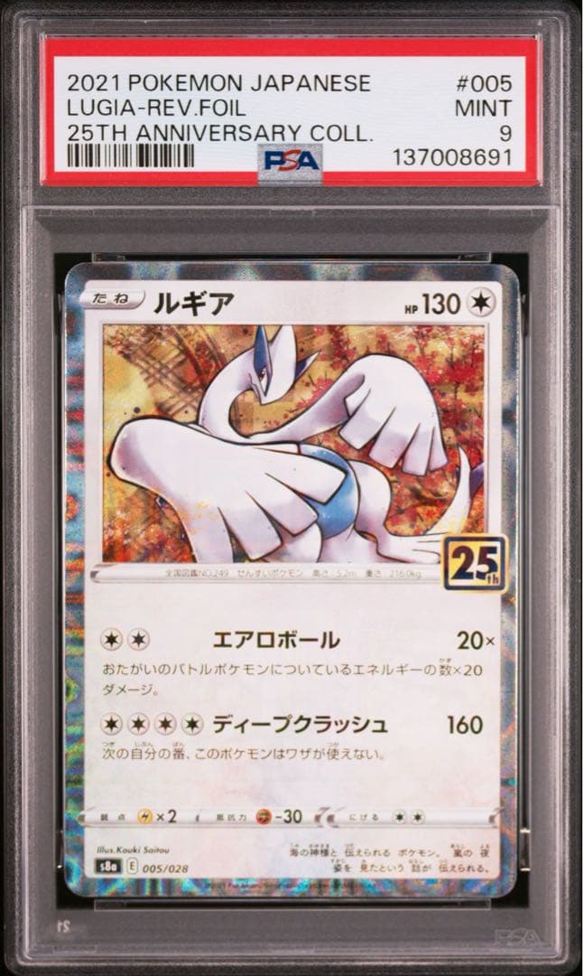【PSA】ポケモンカード　ホウオウ　ルギア　25th ミラー　リバホロ　2連番②