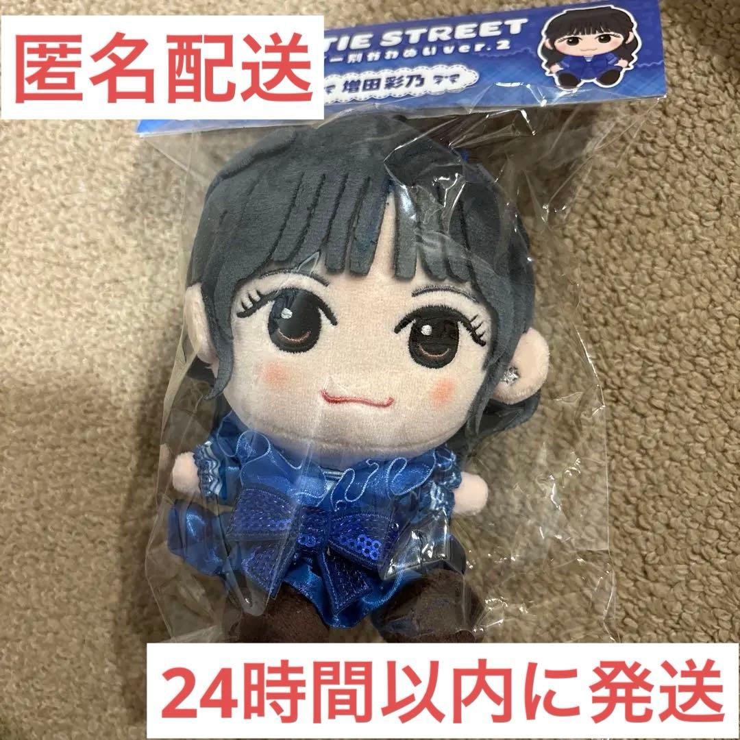 匿名配送】CUTIE STREET 増田彩乃 ちびぬい ぬいぐるみ ver.2 - メルカリ