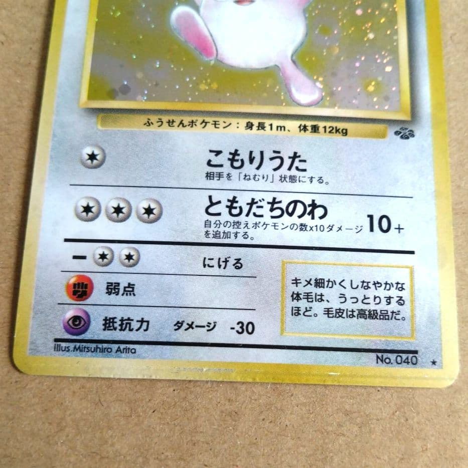 プクリン ☆ 第2弾拡張パック プクリン 旧裏 第2弾拡張パック ポケモン